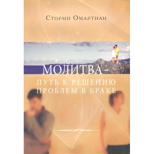 Молитва об успешном замужестве дочери: когда и как начинать читать. Протоиерей Андрей Ткачев